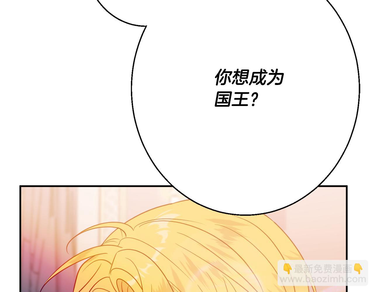 《公爵夫人的宝石物语》第39话 进入王宫 第14页