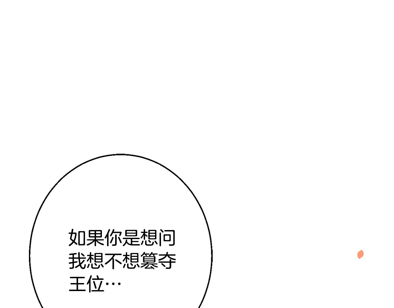 《公爵夫人的宝石物语》第39话 进入王宫 第18页