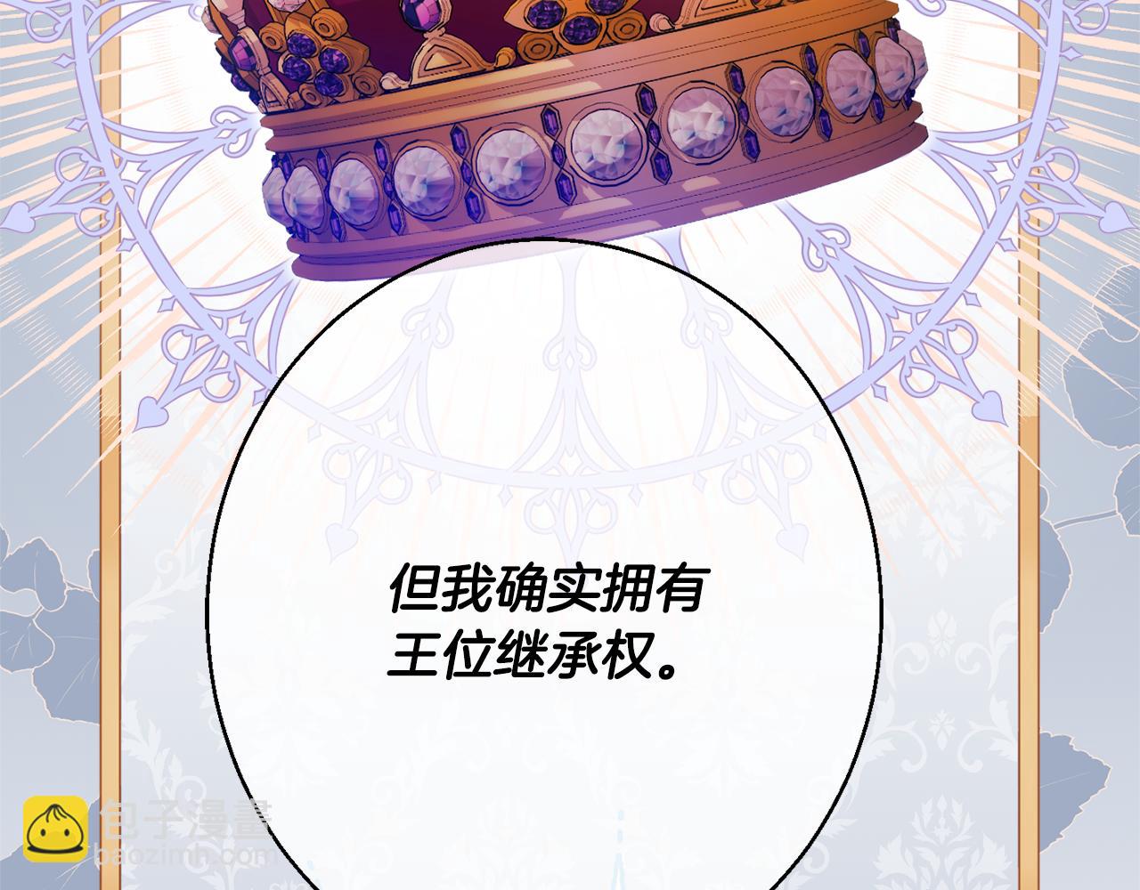 《公爵夫人的宝石物语》第39话 进入王宫 第22页