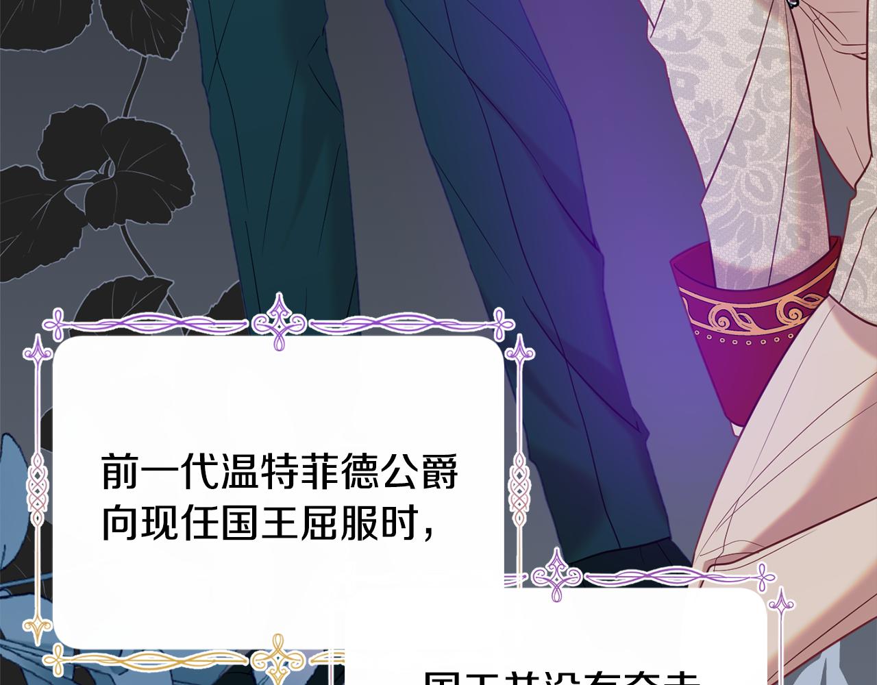 《公爵夫人的宝石物语》第39话 进入王宫 第29页