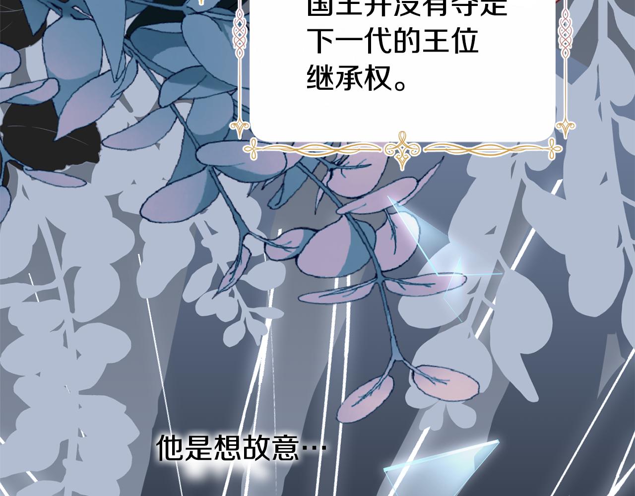 《公爵夫人的宝石物语》第39话 进入王宫 第30页