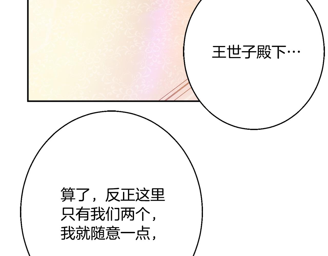 《公爵夫人的宝石物语》第39话 进入王宫 第42页