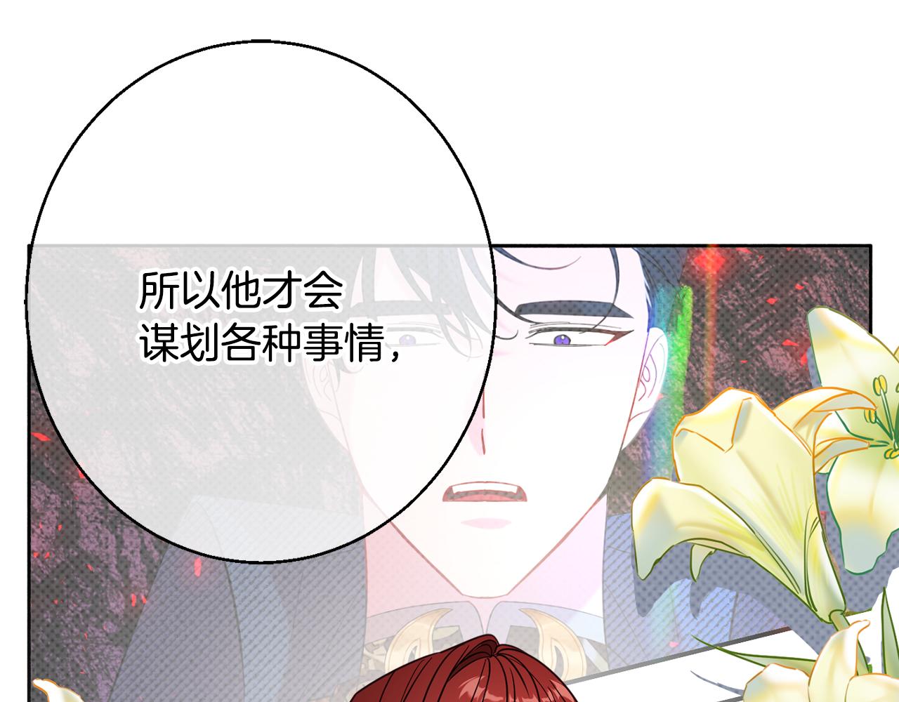 《公爵夫人的宝石物语》第39话 进入王宫 第49页