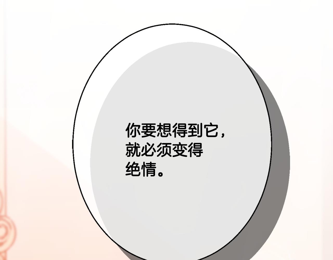 《公爵夫人的宝石物语》第39话 进入王宫 第4页