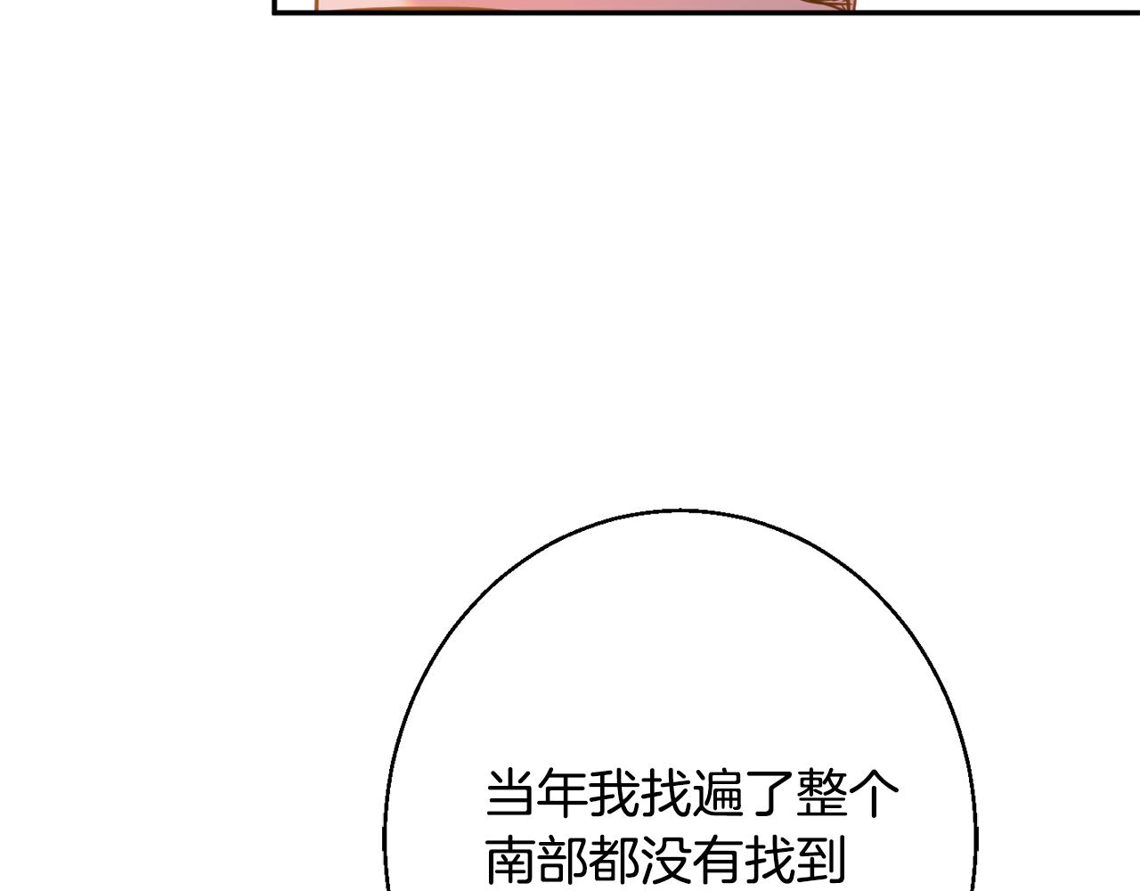 《公爵夫人的宝石物语》第37话 前往王宫 第16页
