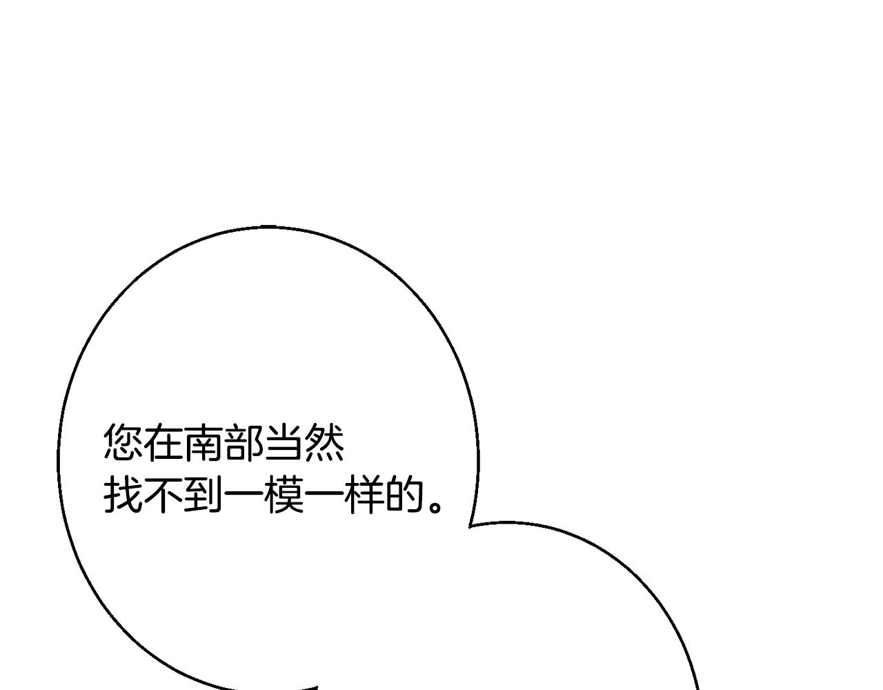 《公爵夫人的宝石物语》第37话 前往王宫 第19页