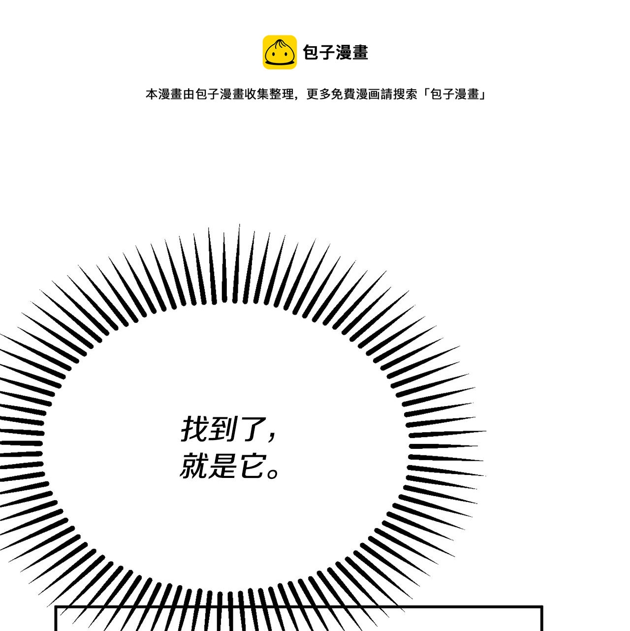 《公爵夫人的宝石物语》第37话 前往王宫 第1页