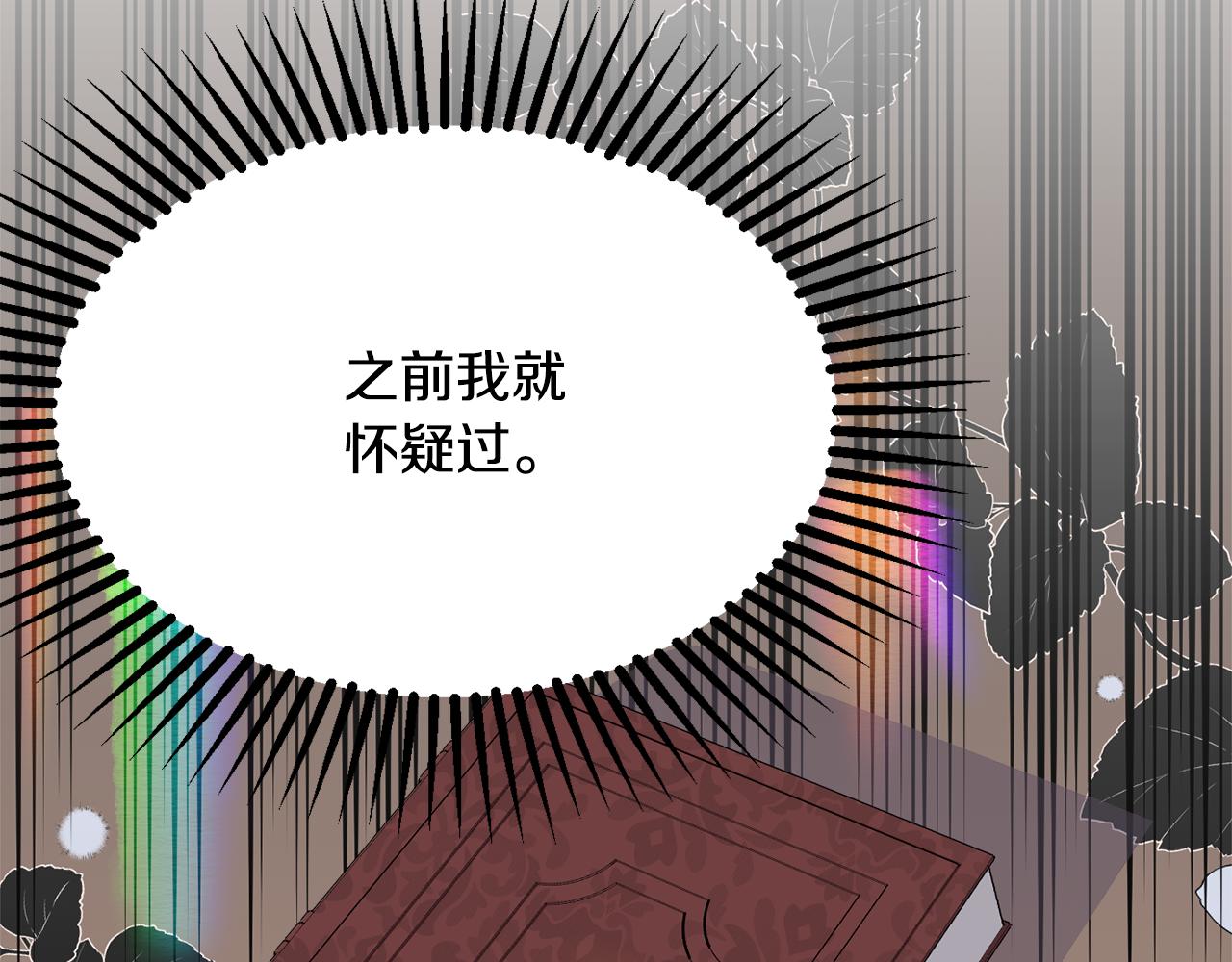 《公爵夫人的宝石物语》第37话 前往王宫 第27页