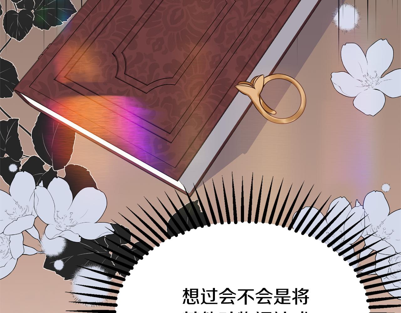 《公爵夫人的宝石物语》第37话 前往王宫 第28页