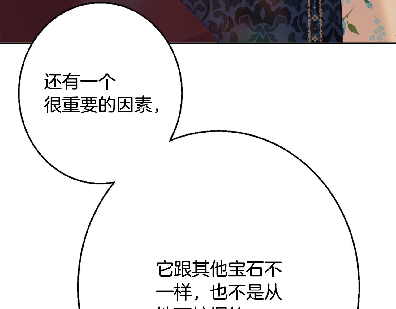 《公爵夫人的宝石物语》第37话 前往王宫 第35页