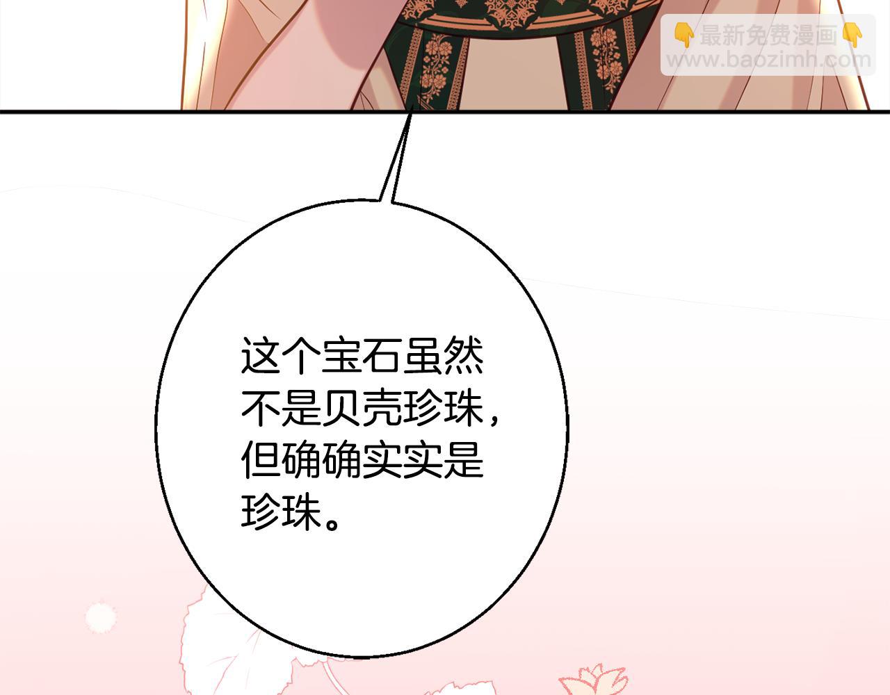 《公爵夫人的宝石物语》第37话 前往王宫 第38页