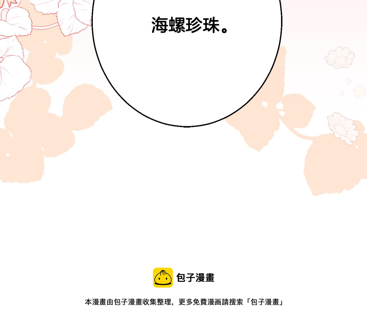 《公爵夫人的宝石物语》第37话 前往王宫 第41页