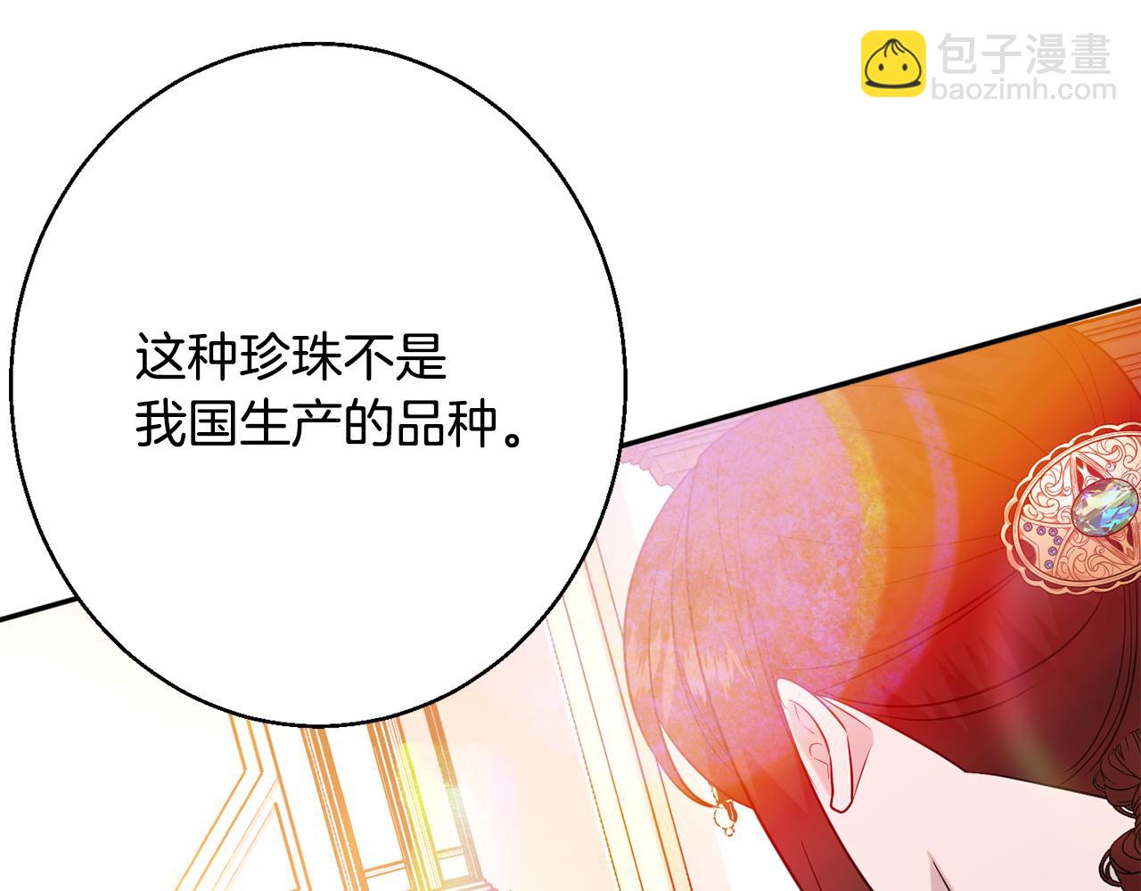 《公爵夫人的宝石物语》第37话 前往王宫 第44页