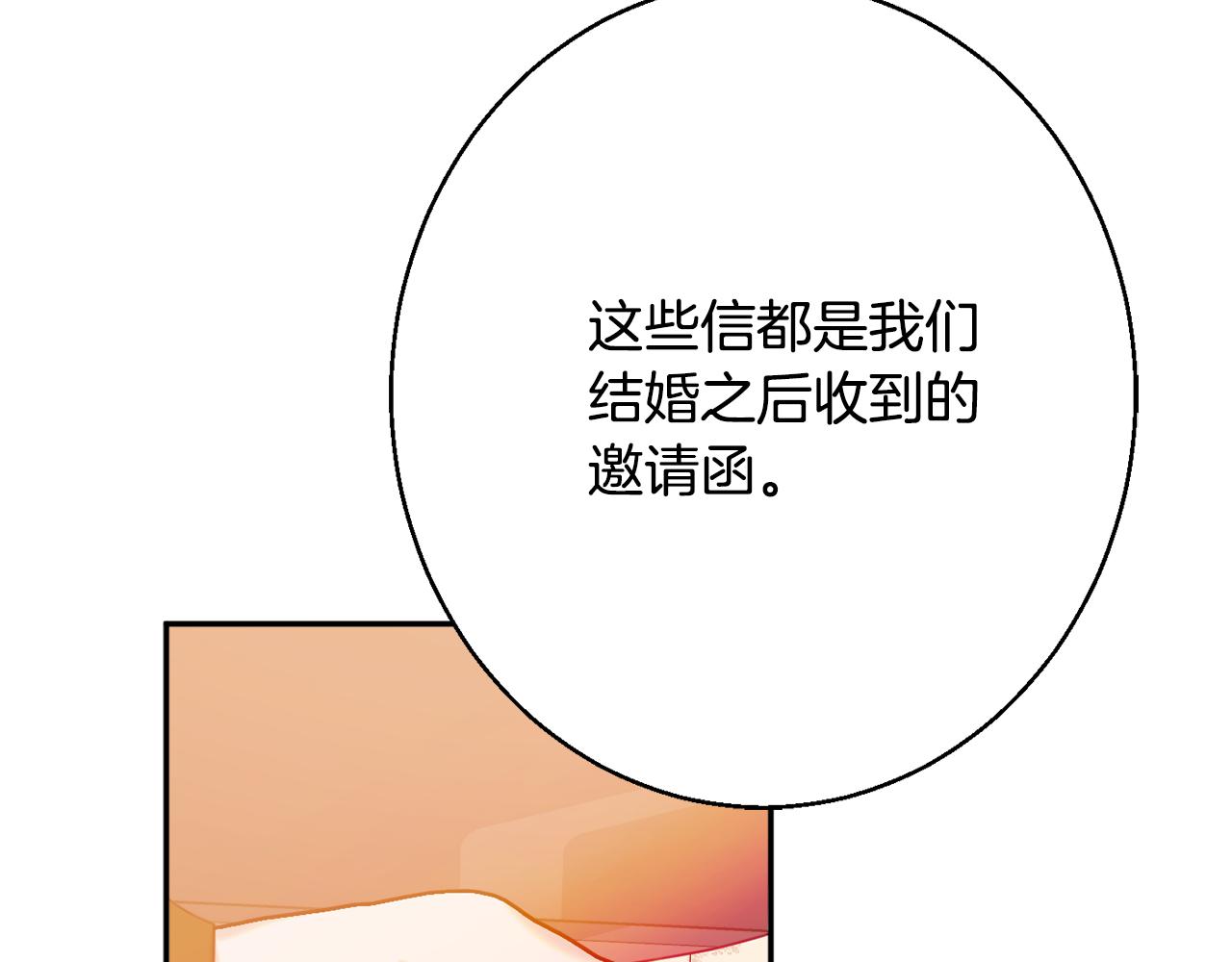 《公爵夫人的宝石物语》第38话 完美准备 第16页