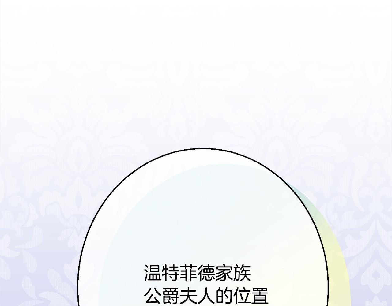 《公爵夫人的宝石物语》第38话 完美准备 第18页
