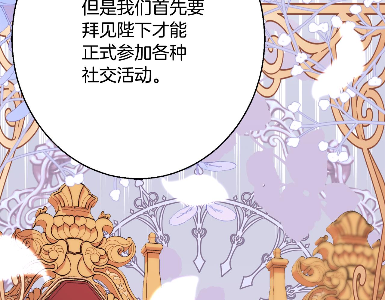 《公爵夫人的宝石物语》第38话 完美准备 第27页