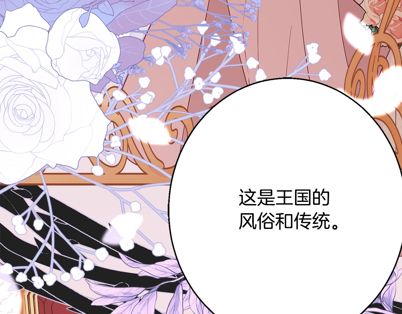 《公爵夫人的宝石物语》第38话 完美准备 第30页