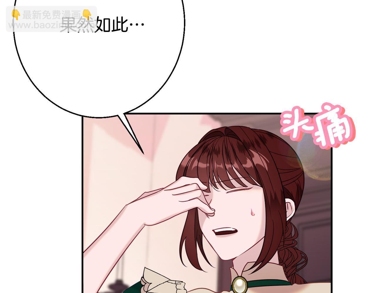 《公爵夫人的宝石物语》第38话 完美准备 第43页