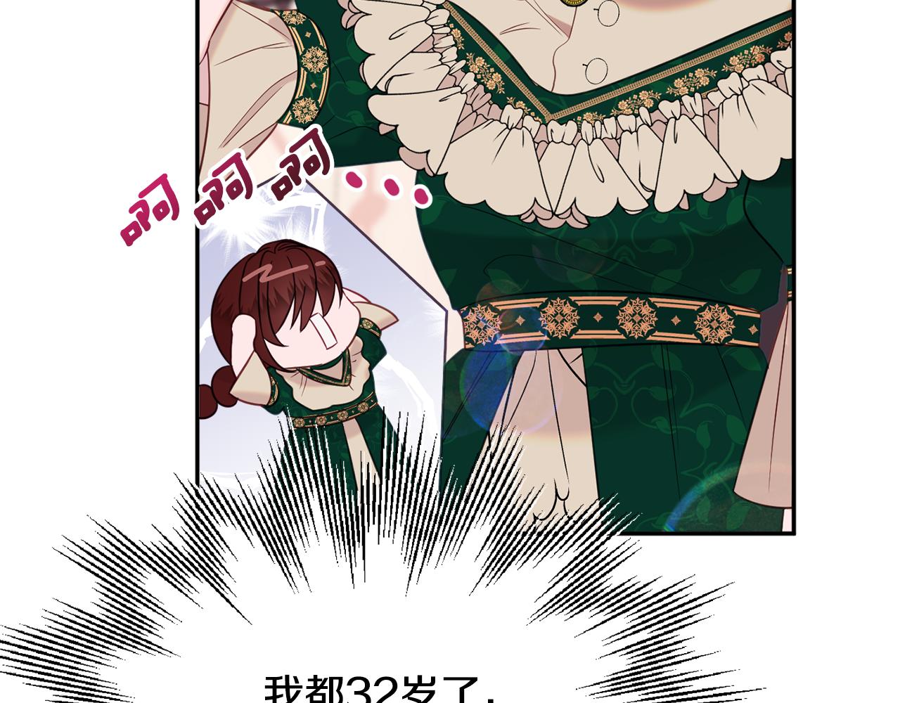 《公爵夫人的宝石物语》第38话 完美准备 第44页