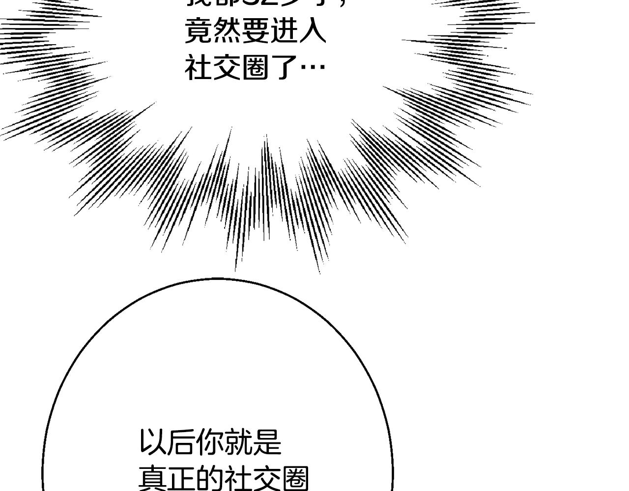 《公爵夫人的宝石物语》第38话 完美准备 第45页