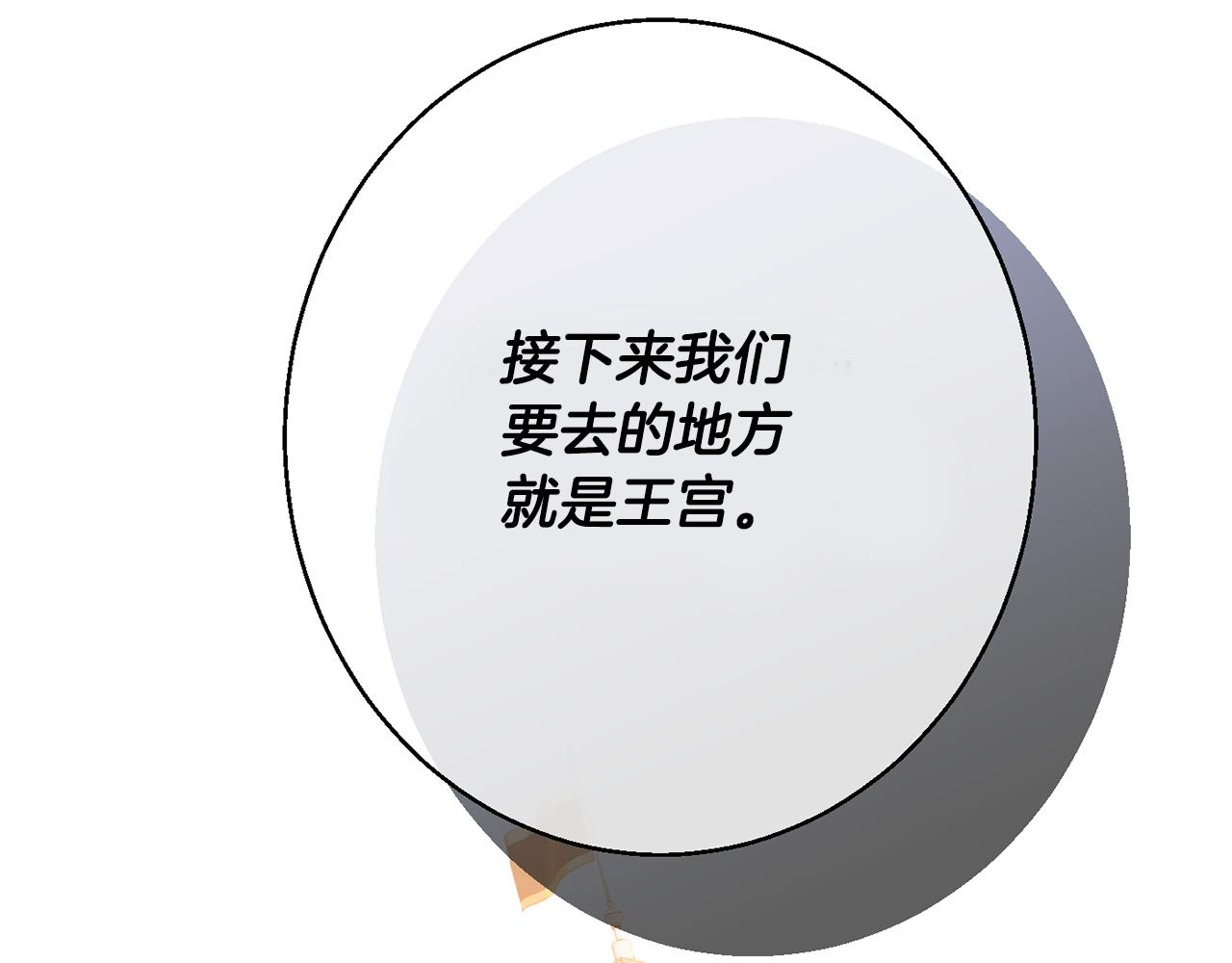 《公爵夫人的宝石物语》第38话 完美准备 第5页