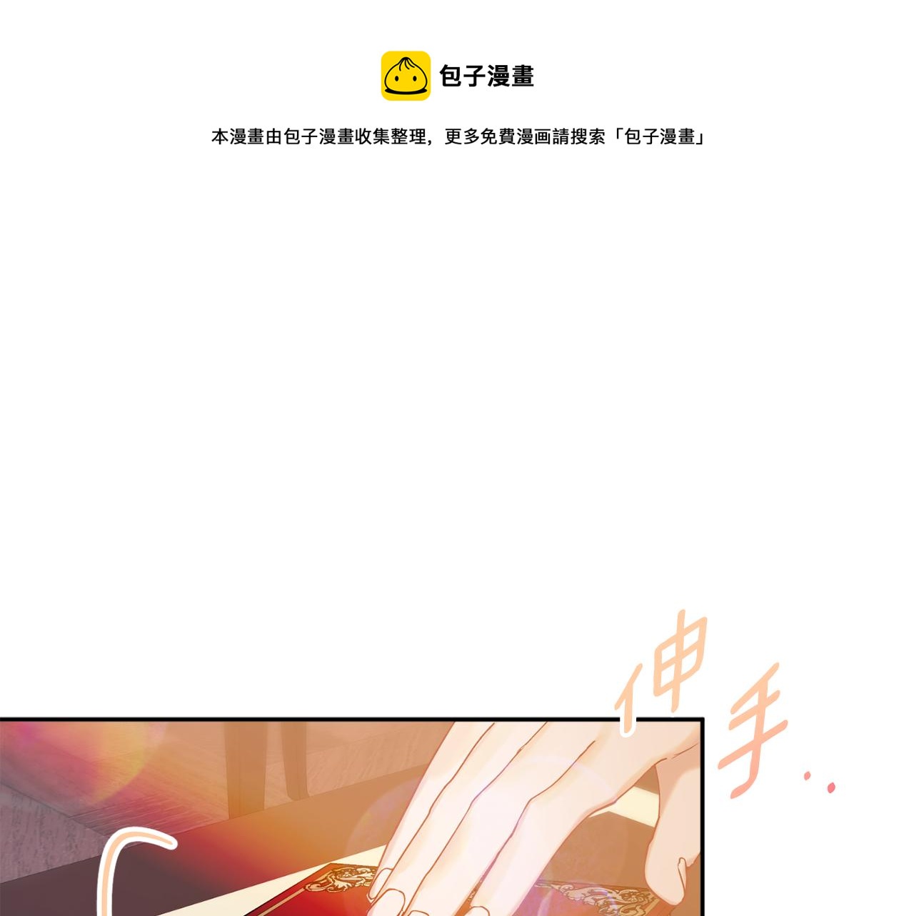 《公爵夫人的宝石物语》第36话 珍贵的珍珠 第1页