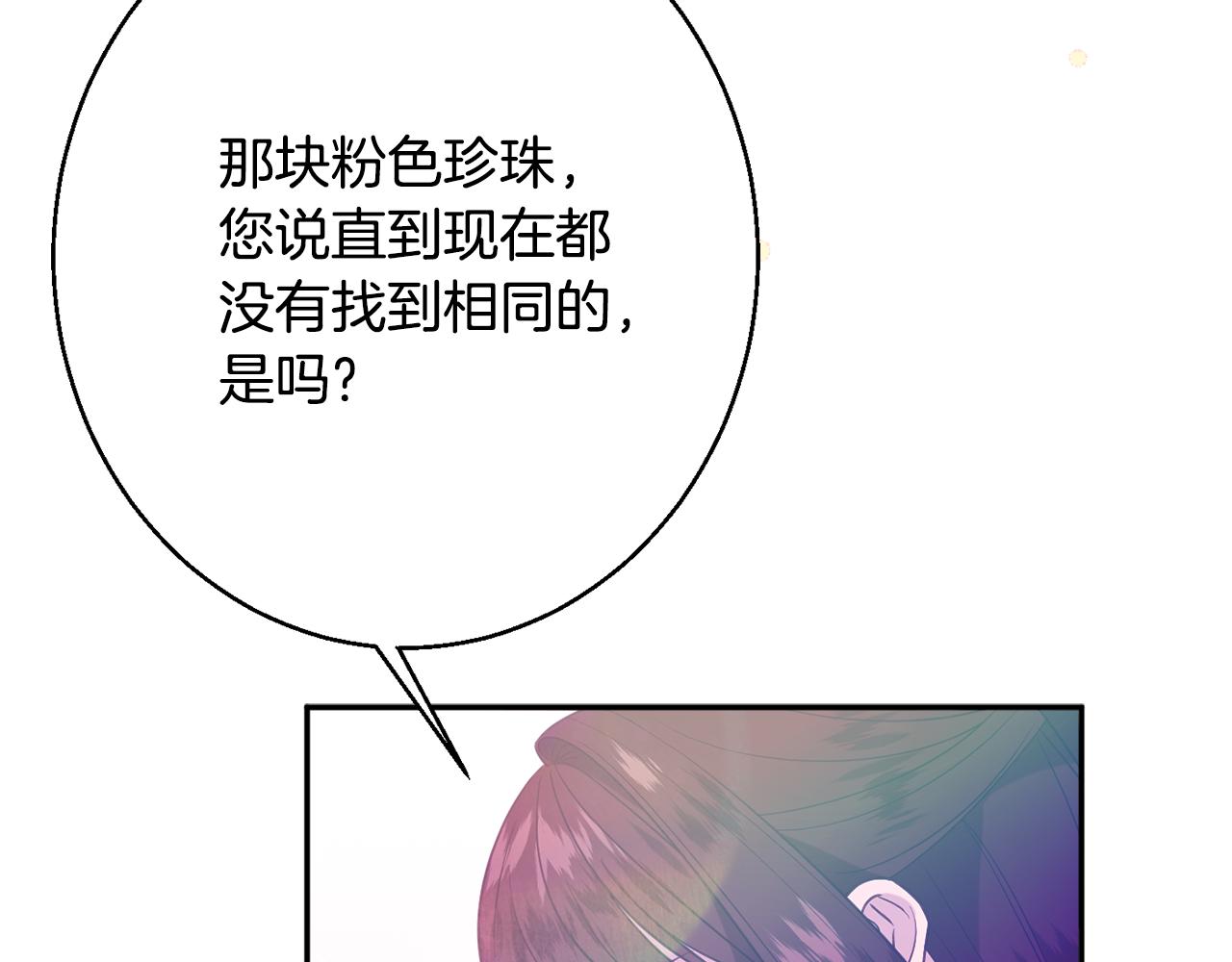 《公爵夫人的宝石物语》第36话 珍贵的珍珠 第32页