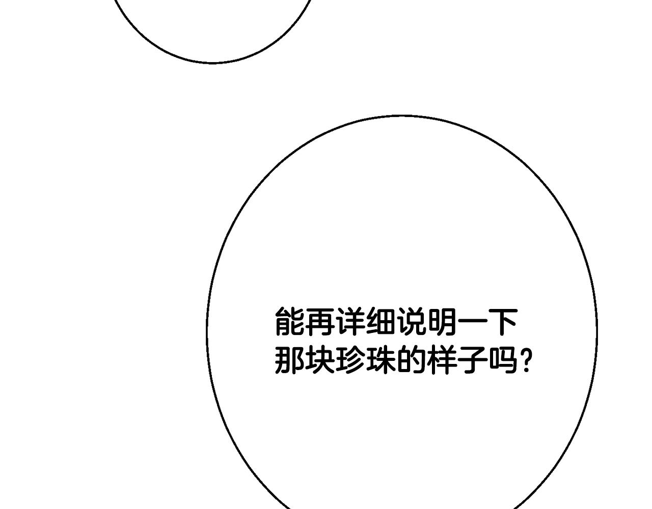 《公爵夫人的宝石物语》第36话 珍贵的珍珠 第37页