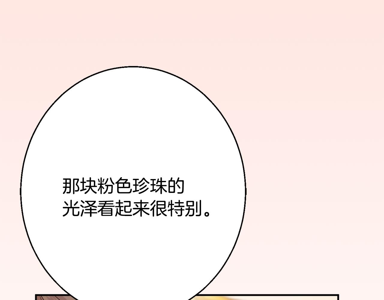 《公爵夫人的宝石物语》第36话 珍贵的珍珠 第45页
