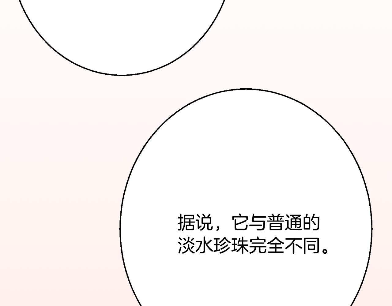 《公爵夫人的宝石物语》第36话 珍贵的珍珠 第50页