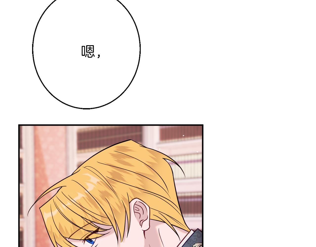 《公爵夫人的宝石物语》第42话 祝福仪式 第15页