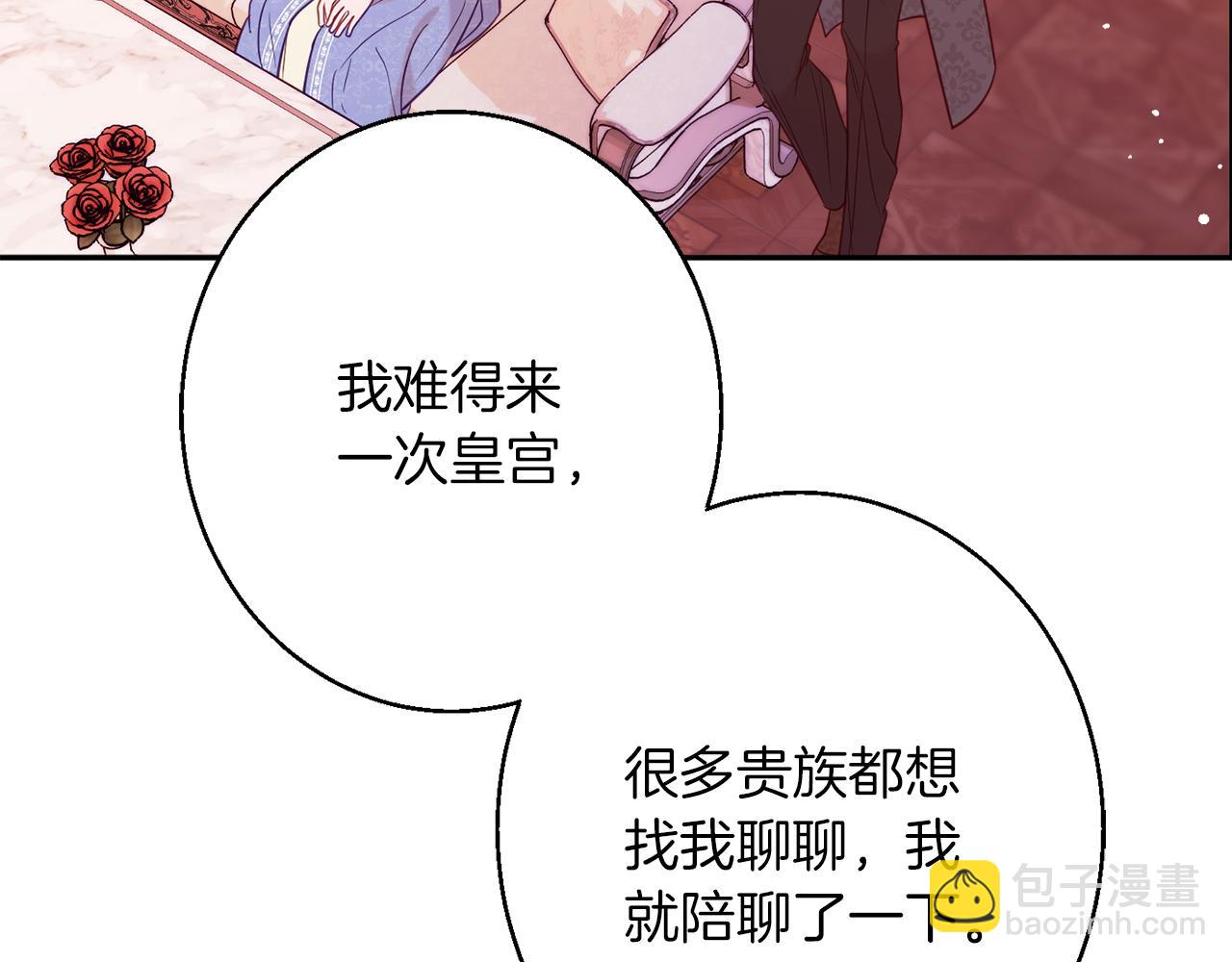 《公爵夫人的宝石物语》第42话 祝福仪式 第19页