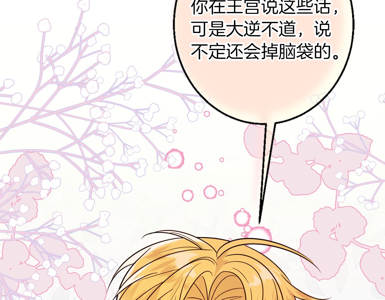 《公爵夫人的宝石物语》第42话 祝福仪式 第43页