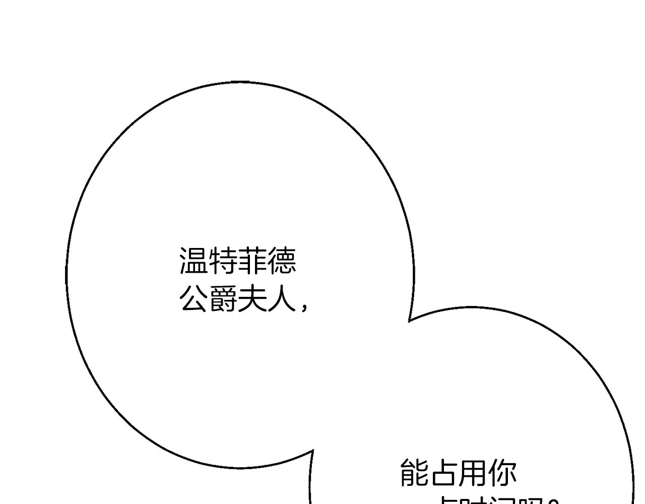 《公爵夫人的宝石物语》第40话 选择的理由 第1页
