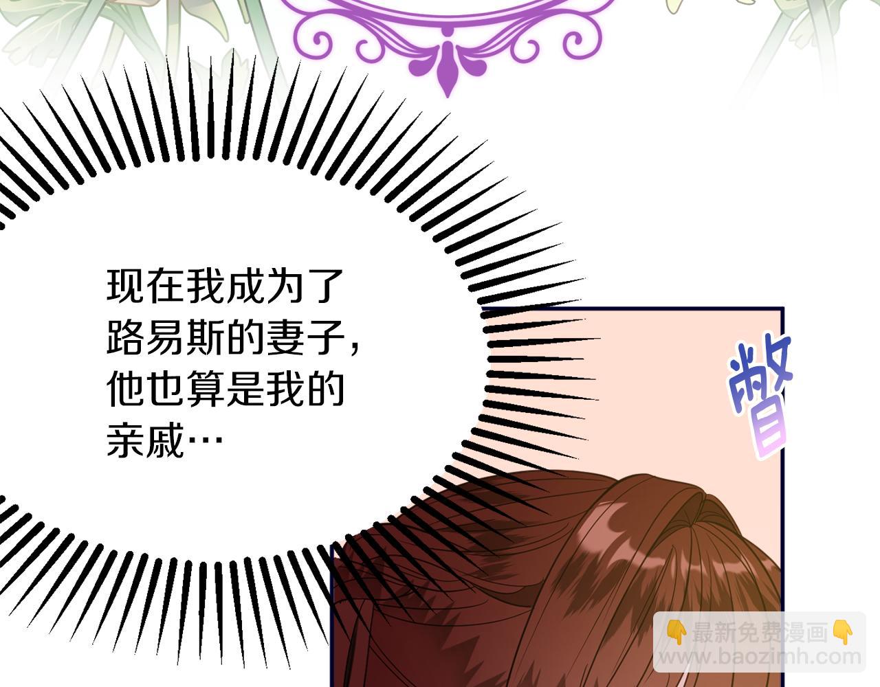《公爵夫人的宝石物语》第40话 选择的理由 第22页