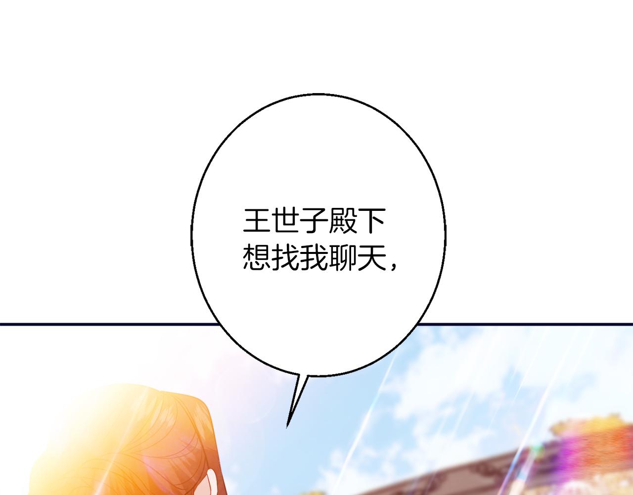 《公爵夫人的宝石物语》第40话 选择的理由 第42页