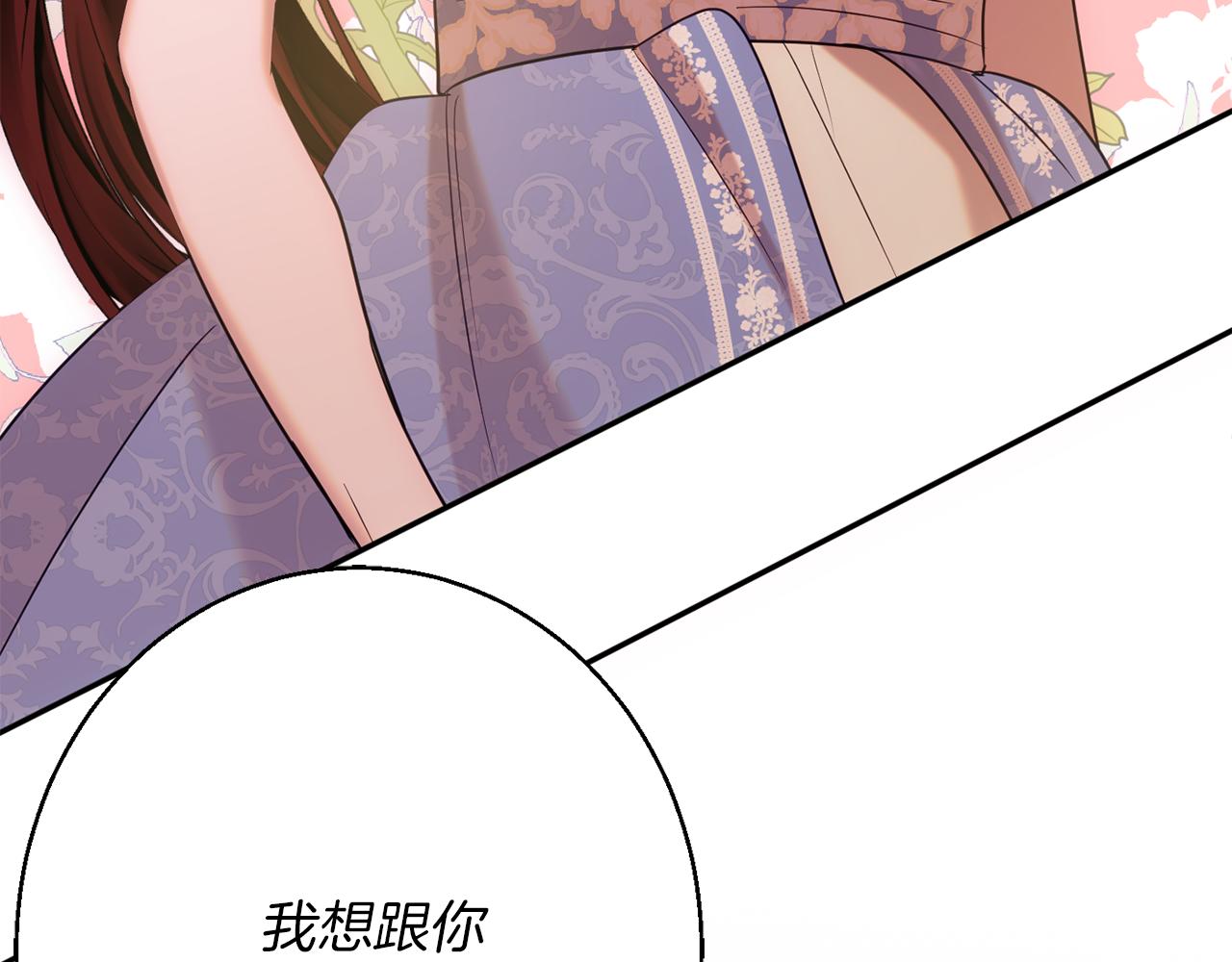 《公爵夫人的宝石物语》第40话 选择的理由 第4页