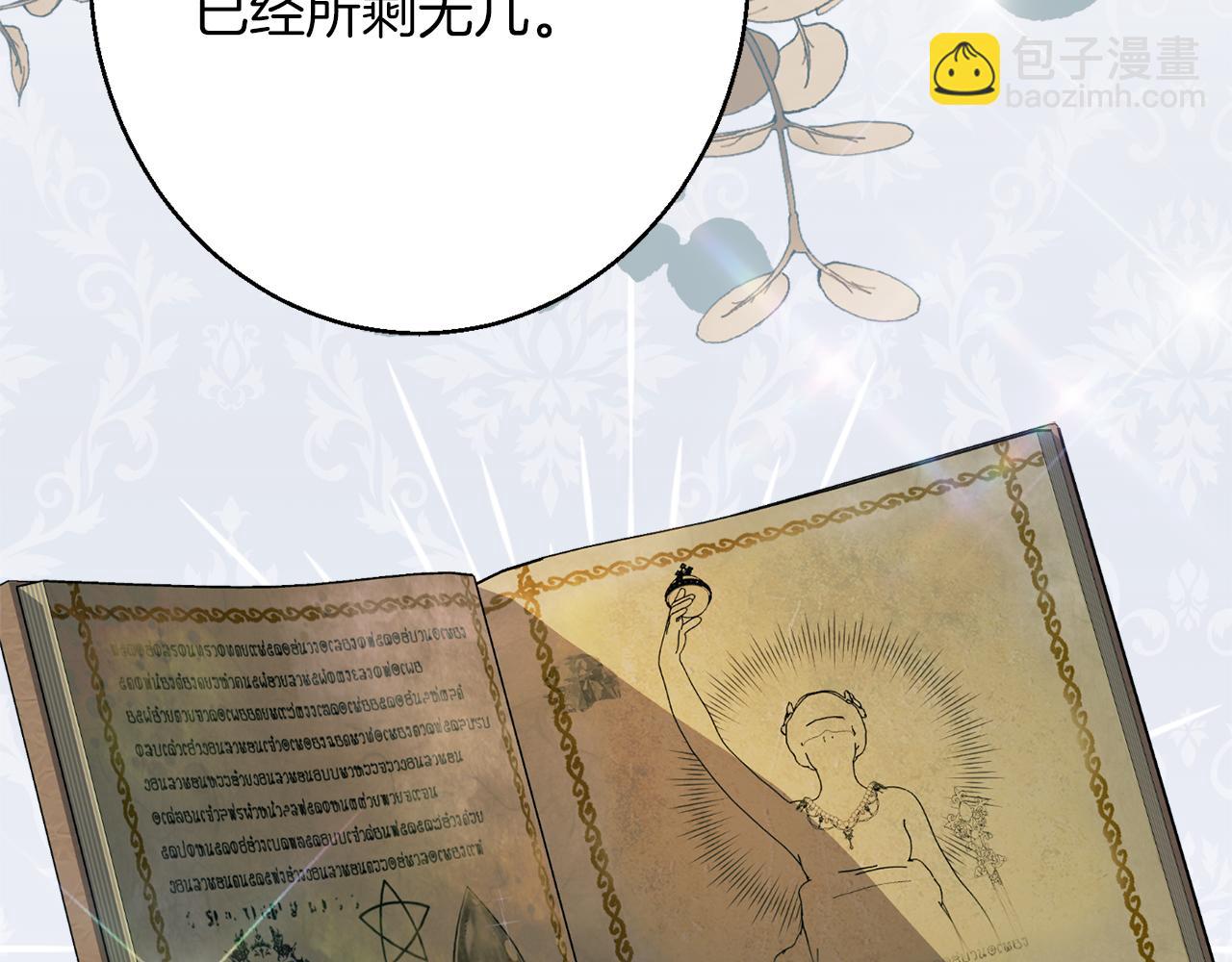 《公爵夫人的宝石物语》第43话 神像 第10页