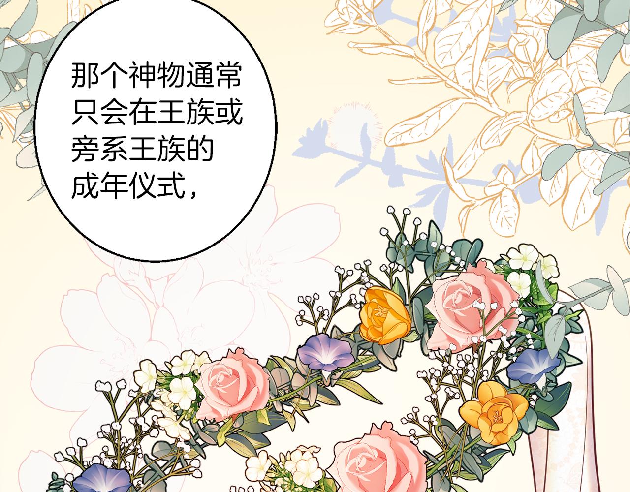 《公爵夫人的宝石物语》第43话 神像 第14页