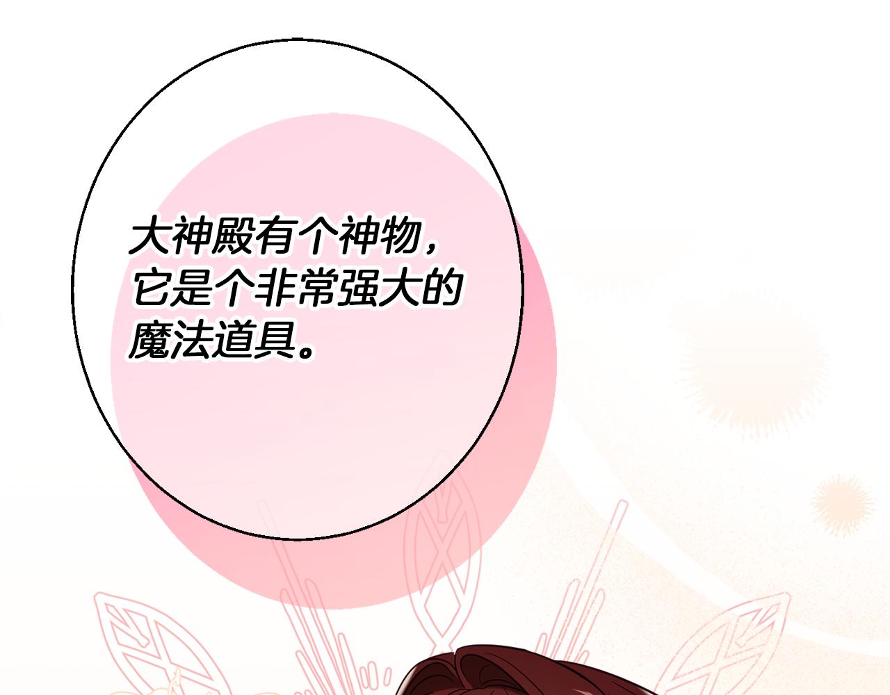 《公爵夫人的宝石物语》第43话 神像 第1页
