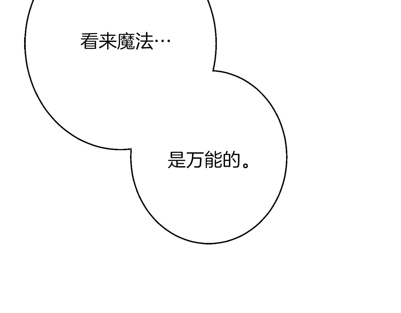 《公爵夫人的宝石物语》第43话 神像 第22页