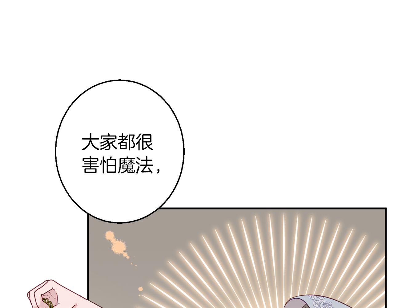 《公爵夫人的宝石物语》第43话 神像 第23页
