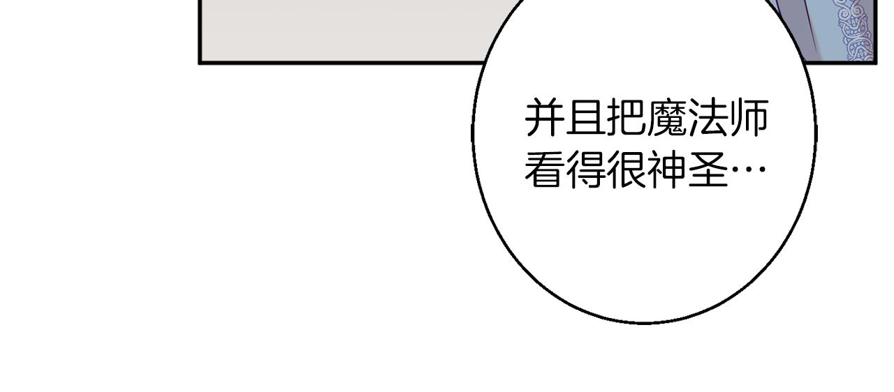 《公爵夫人的宝石物语》第43话 神像 第25页