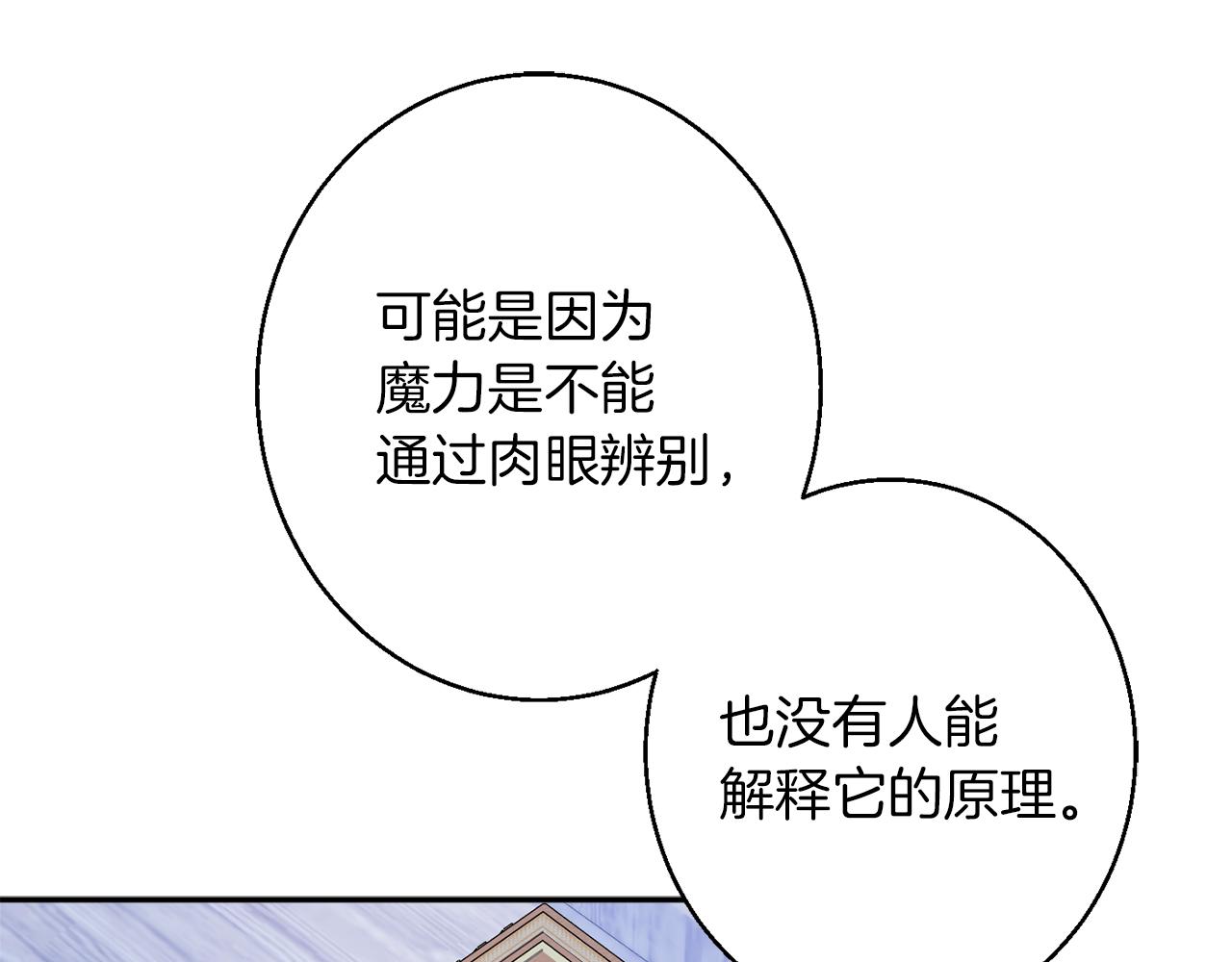 《公爵夫人的宝石物语》第43话 神像 第26页