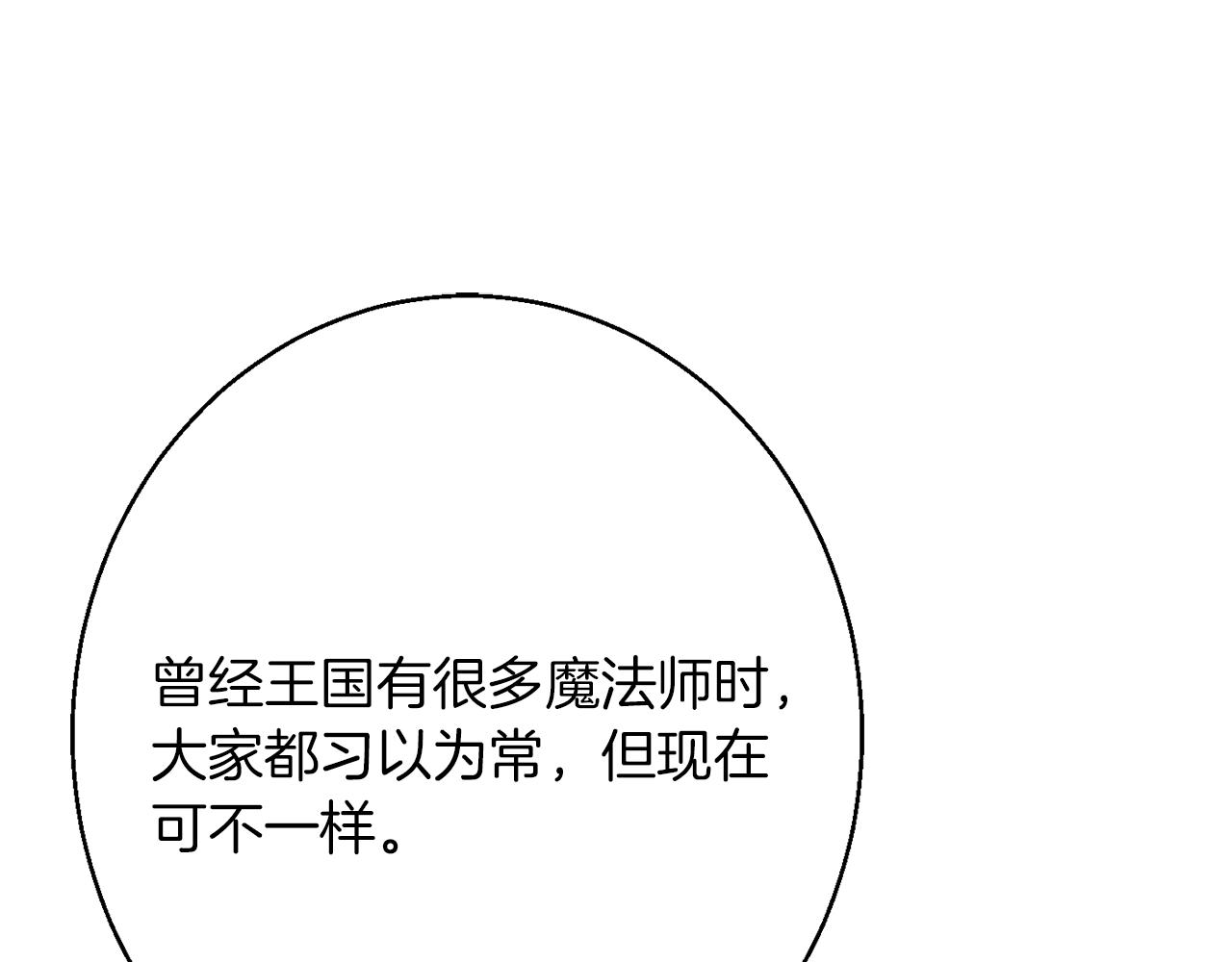 《公爵夫人的宝石物语》第43话 神像 第28页