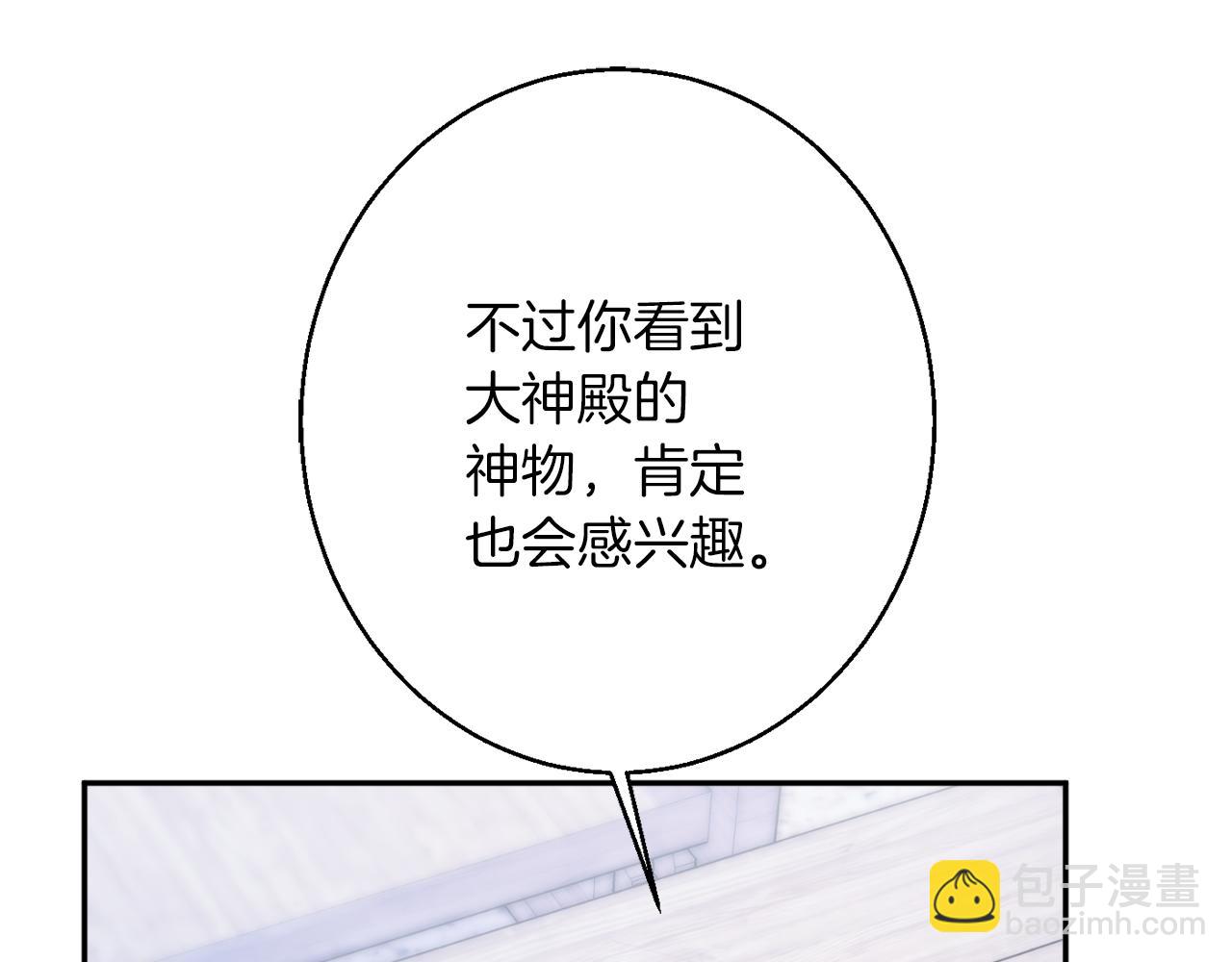 《公爵夫人的宝石物语》第43话 神像 第31页