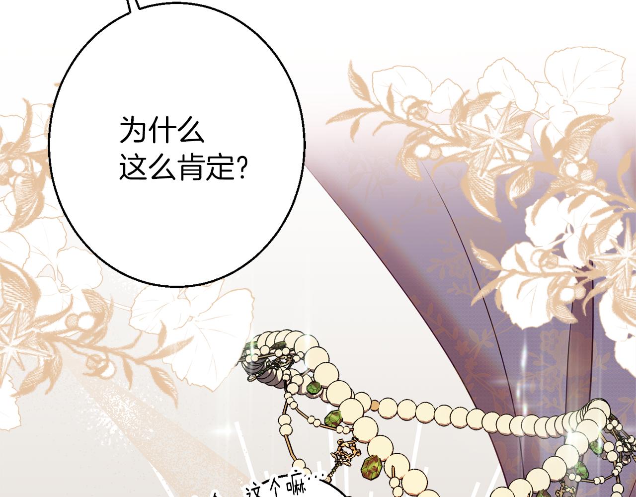 《公爵夫人的宝石物语》第43话 神像 第33页