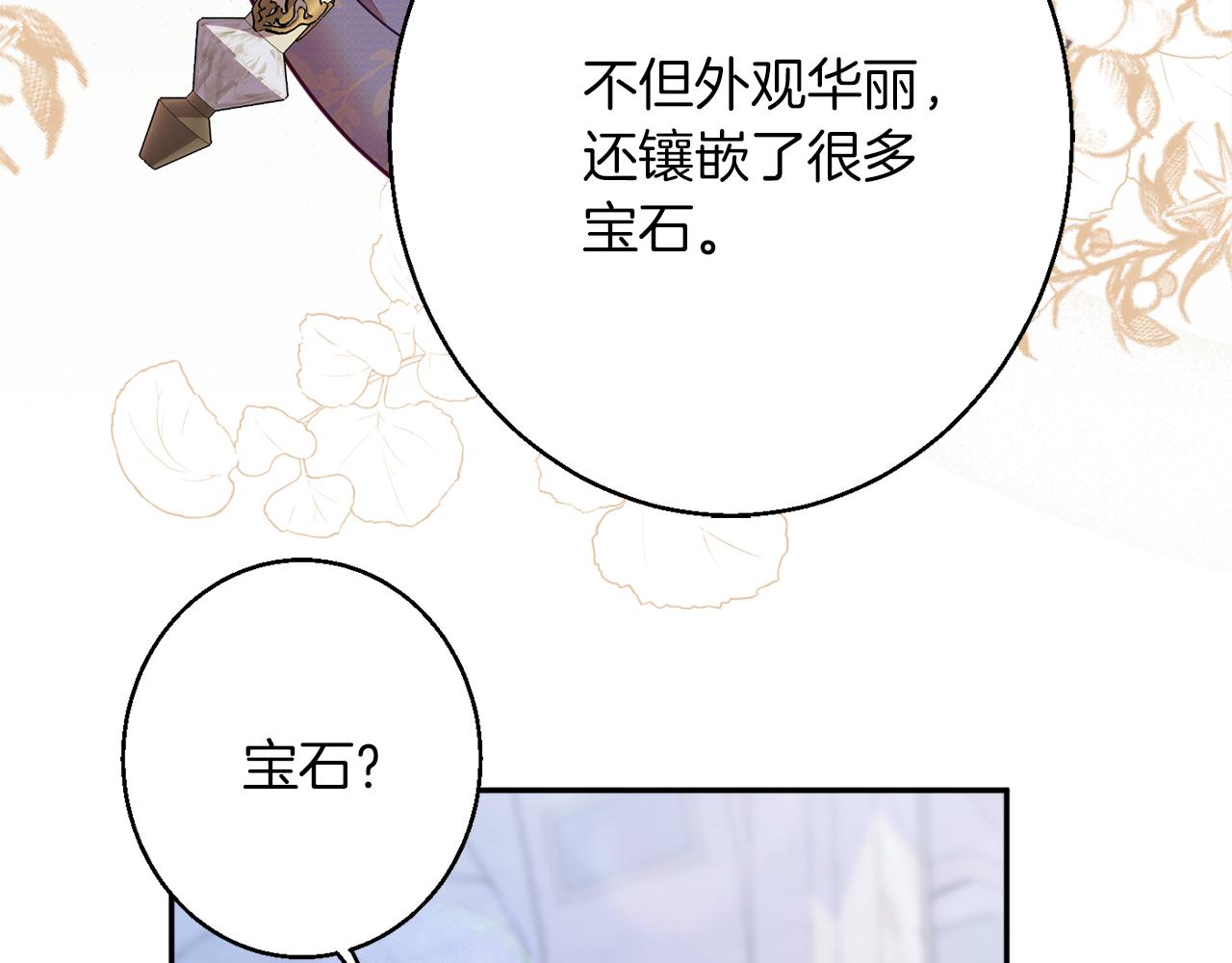 《公爵夫人的宝石物语》第43话 神像 第36页