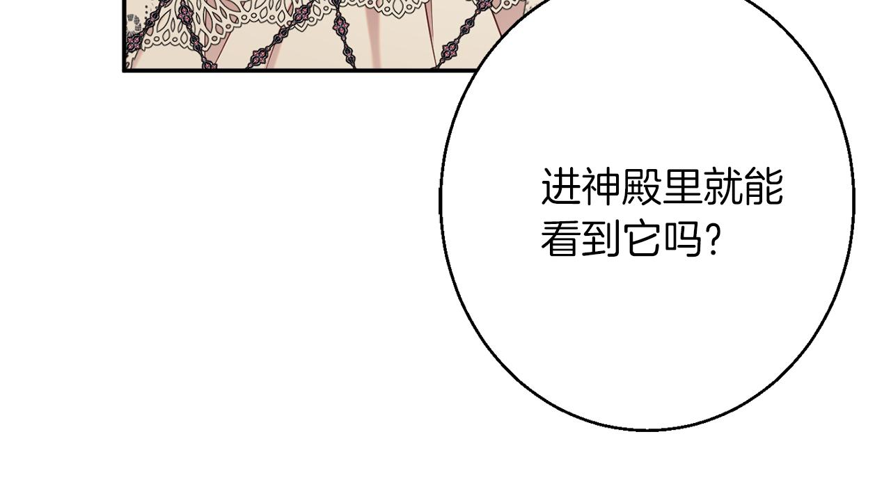 《公爵夫人的宝石物语》第43话 神像 第38页