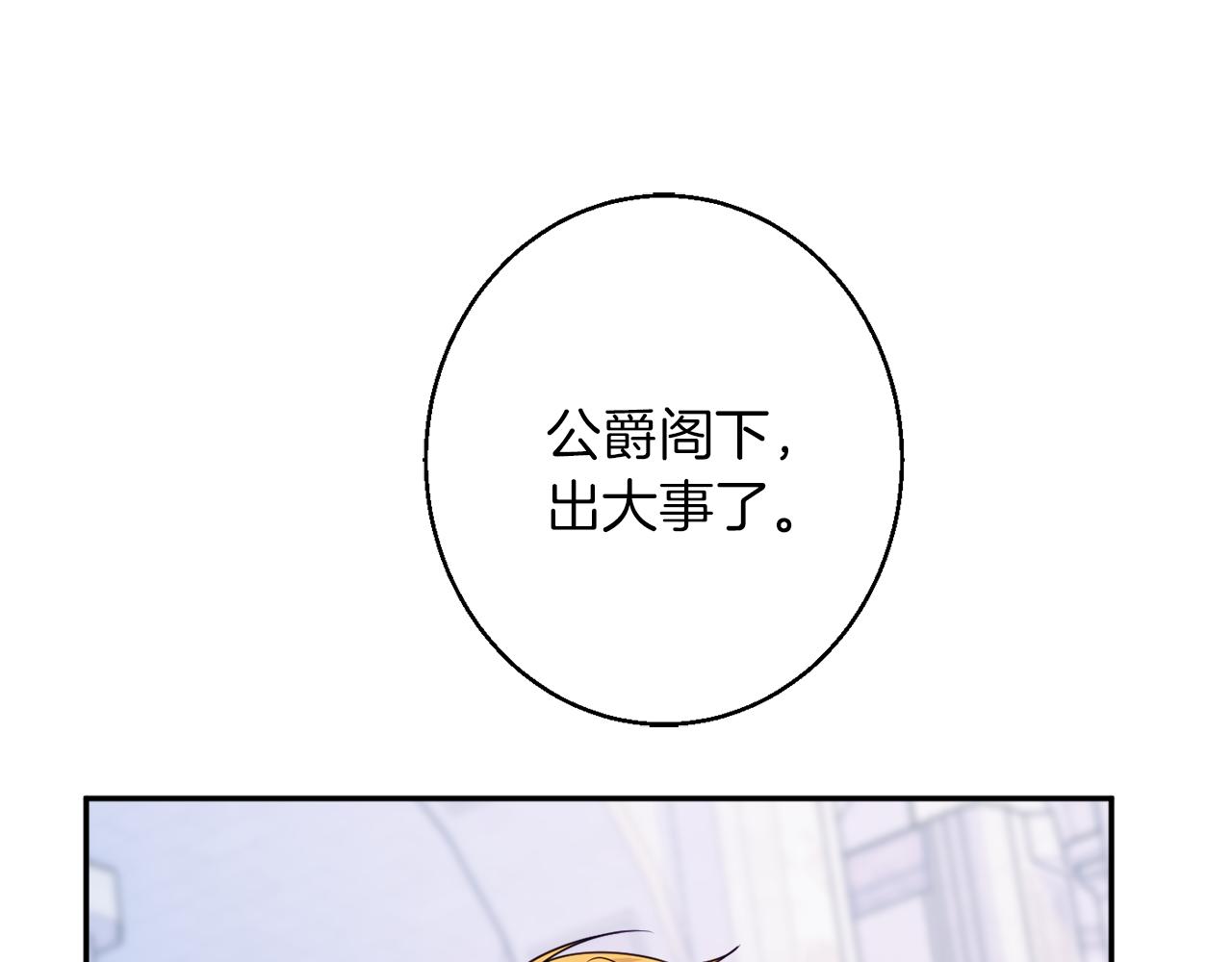 《公爵夫人的宝石物语》第43话 神像 第44页